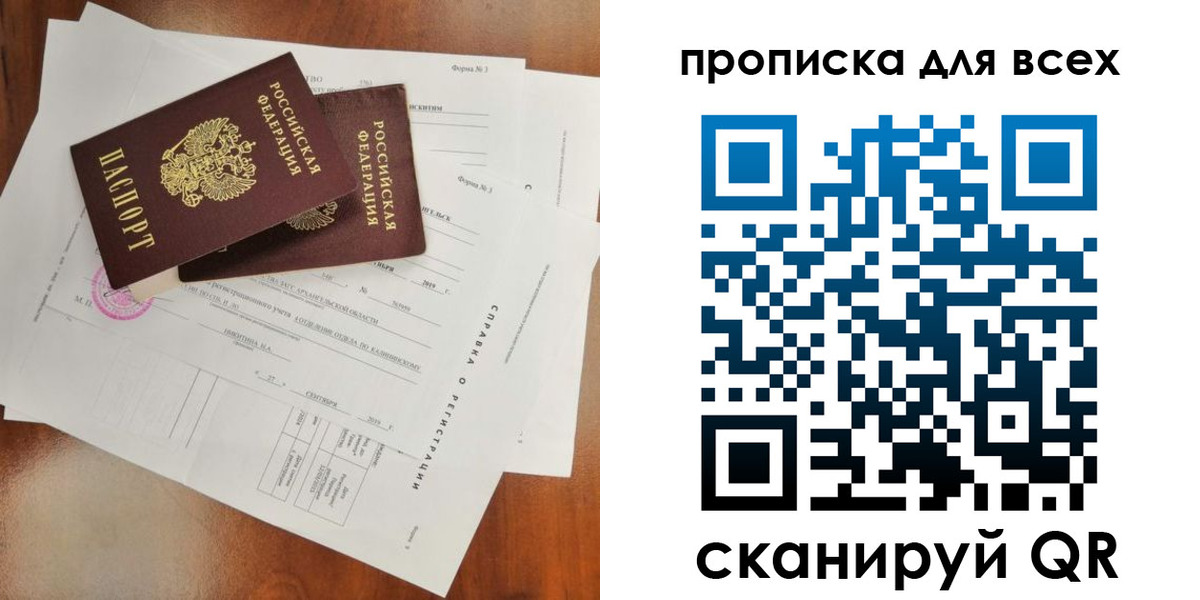 прописка для военкомата в Алдане